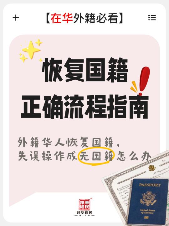 华人恢复国籍竟成无国籍？⚠️