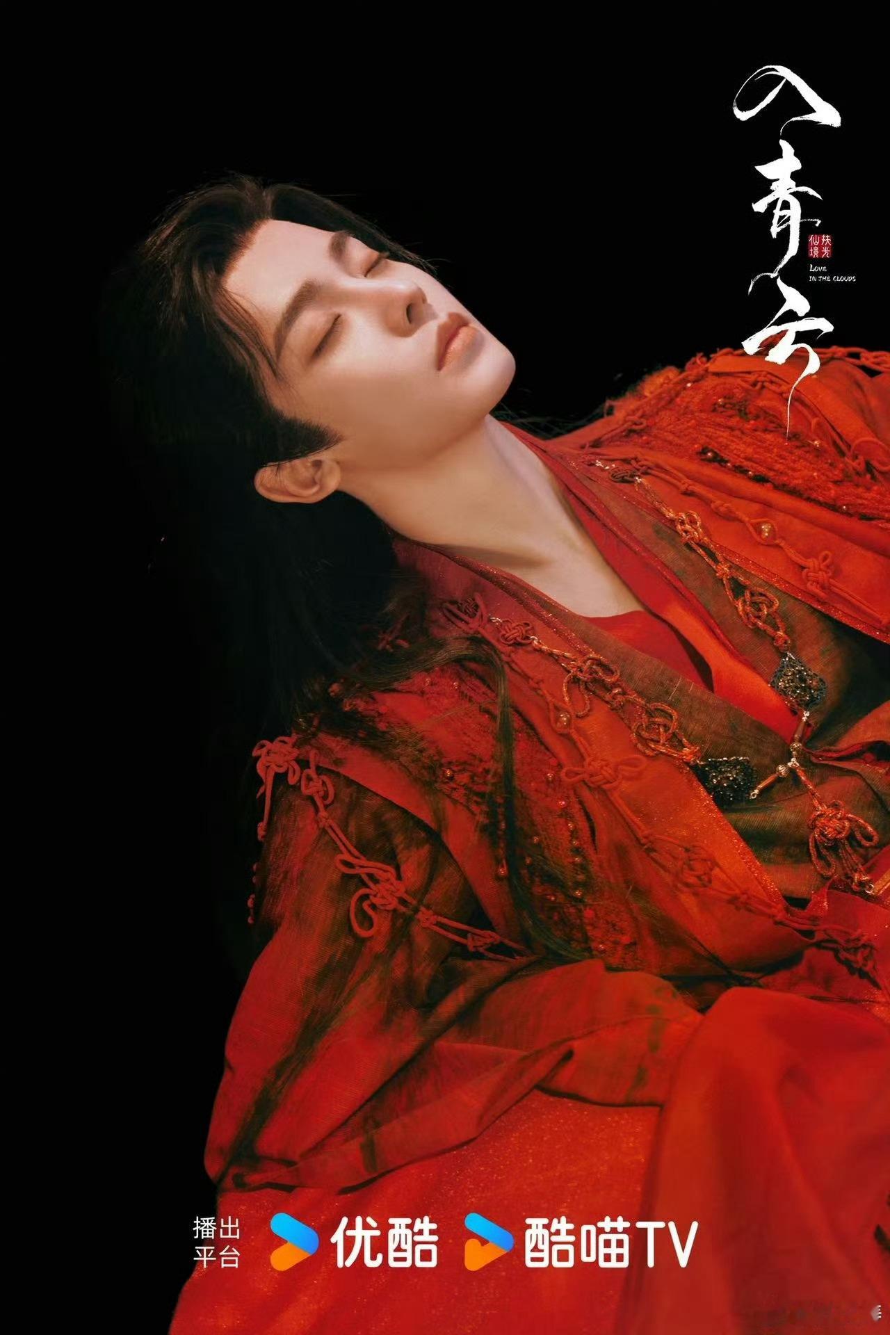 侯明昊红衣纪伯宰封神！抬纱瞬间眼波流转，三分蛊七分撩超勾人，仙侠氛围感拉满，这哪
