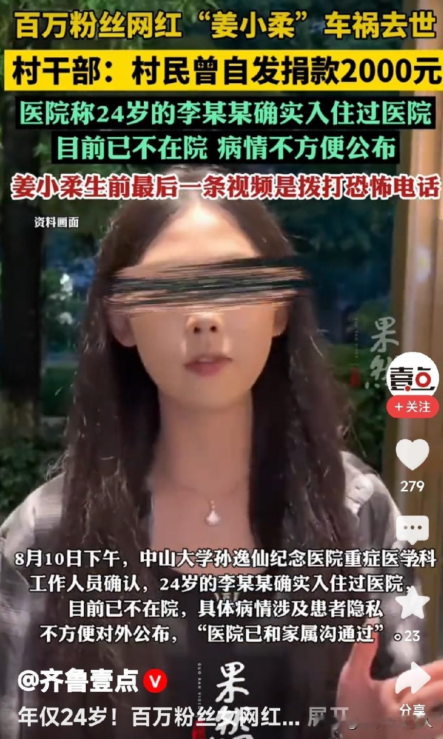 在这个大千世界里，死人的事是每时每刻都在发生。然而24岁网红姜小柔去世却引发网络