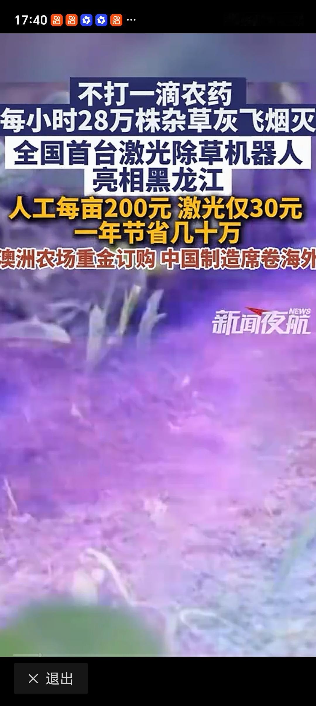 如何看待激光除草机器人亮相黑龙江 激光除草机器人亮相黑龙江，这事儿太让人惊喜！在