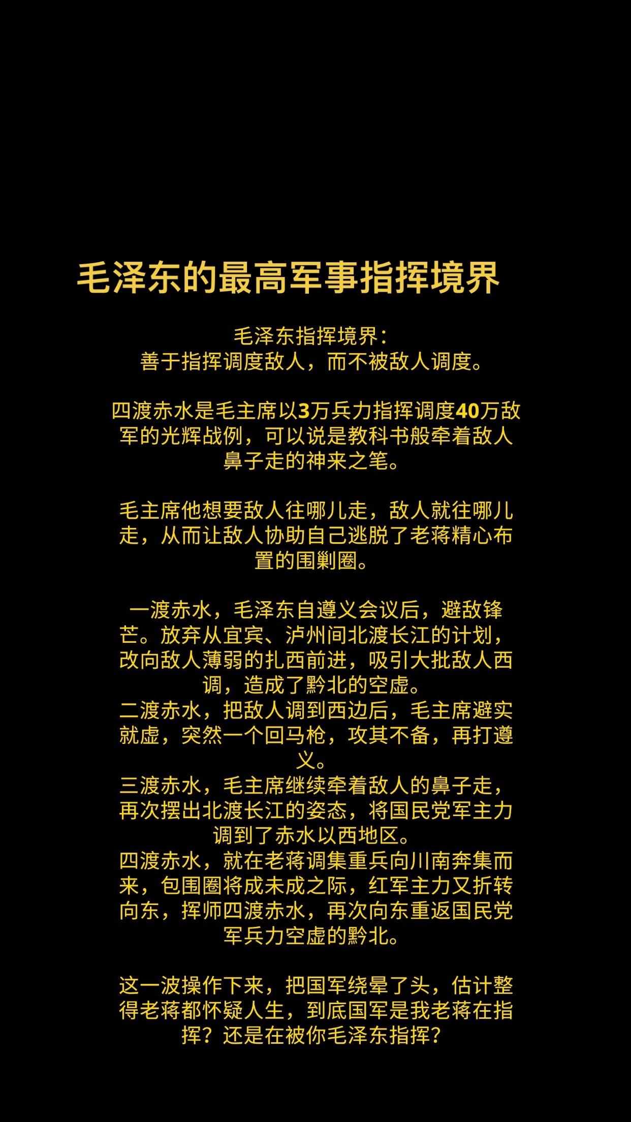 毛泽东的最高军事指挥境界