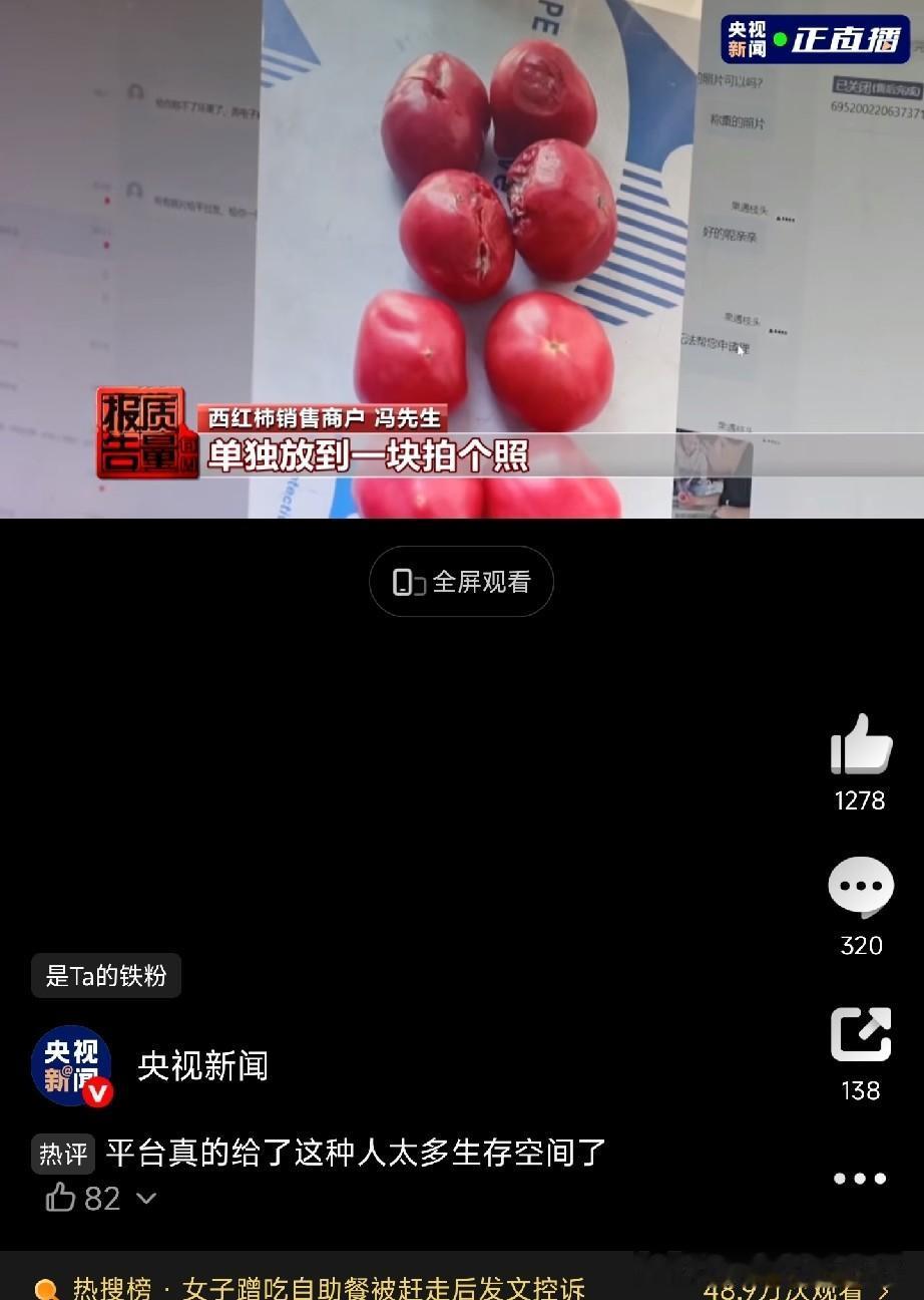 29.8元5斤西红柿，坏了4个，买家张嘴就要全额“仅退款”，商家让拍个照核实一下