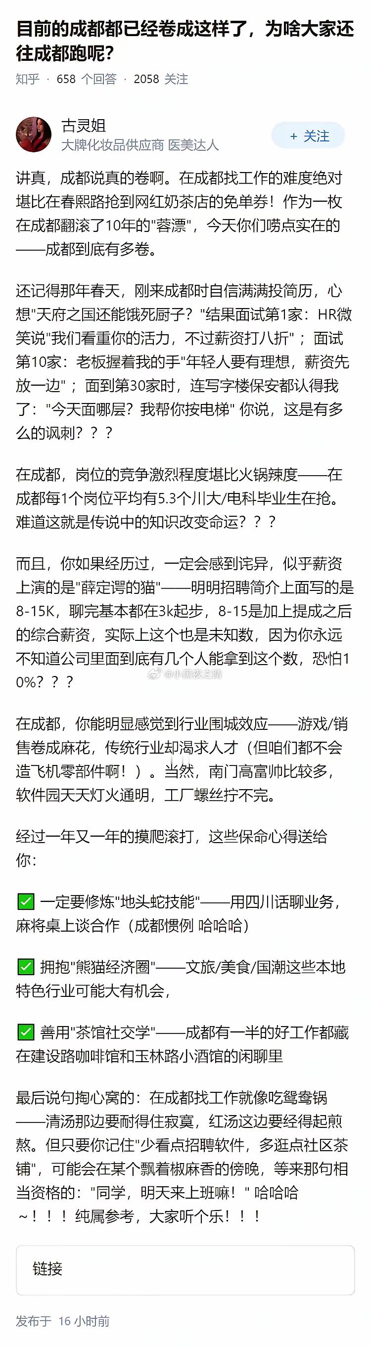 目前的成都都已经卷成这样了，为啥大家还往成都跑呢？ ​​​