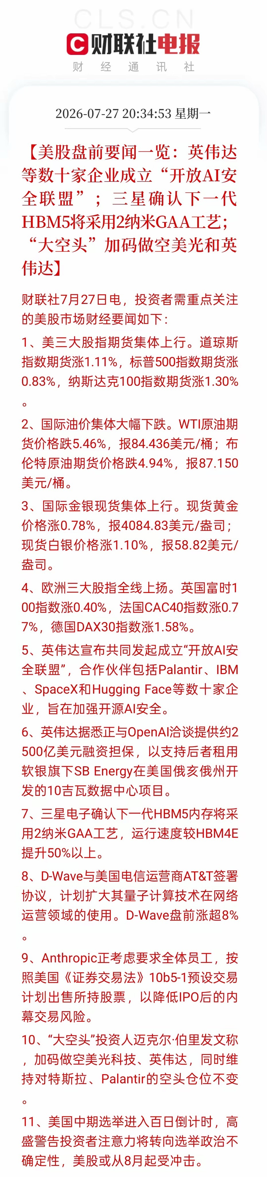 外围集体走强！明天A股又要准备好麻袋了，逼空行情真的要来了吗？今晚外围集体回暖，