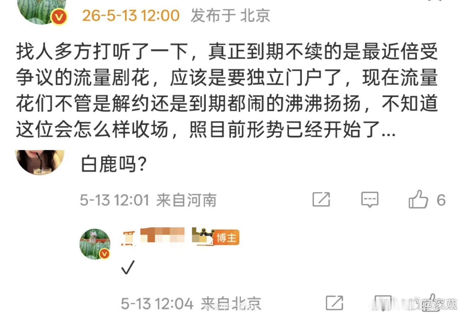 内娱流量花解约到期必掀风波白鹿是于正旗下唯一有商务的女艺人 内娱流量花解约到期必