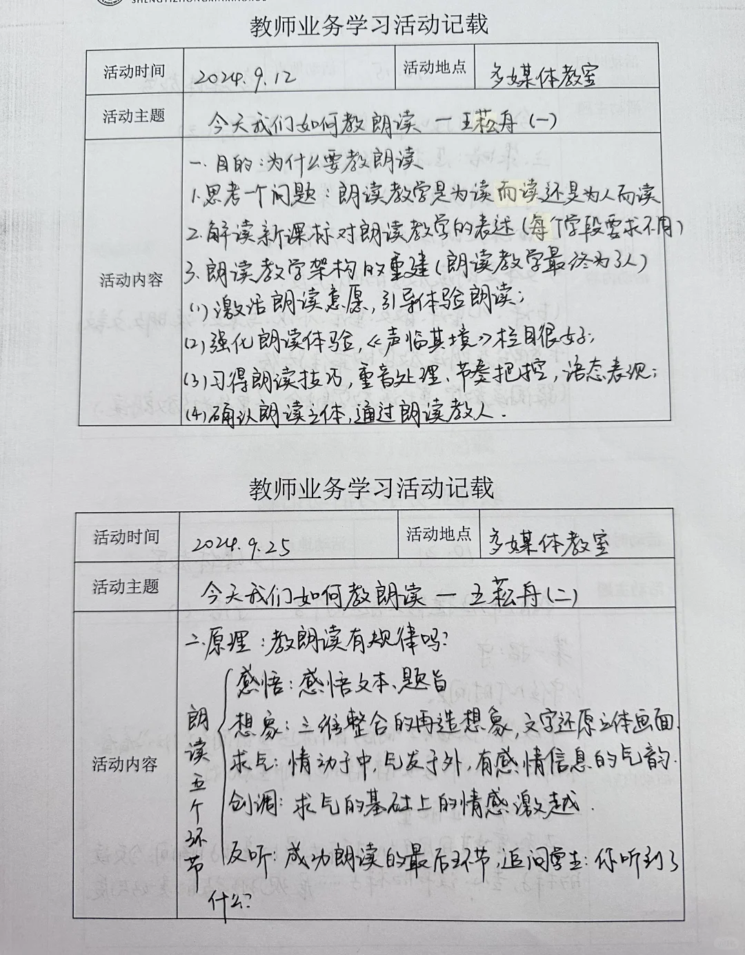 常规教学｜教师业务学习活动记载（三）