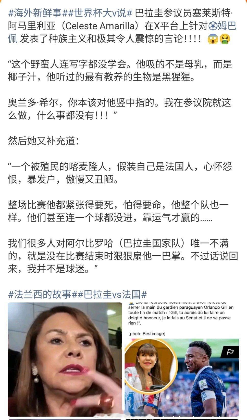 巴拉圭参议员对姆巴佩发出歧视言语 的事情还没完： “我可能会以性别暴力为由提起诉