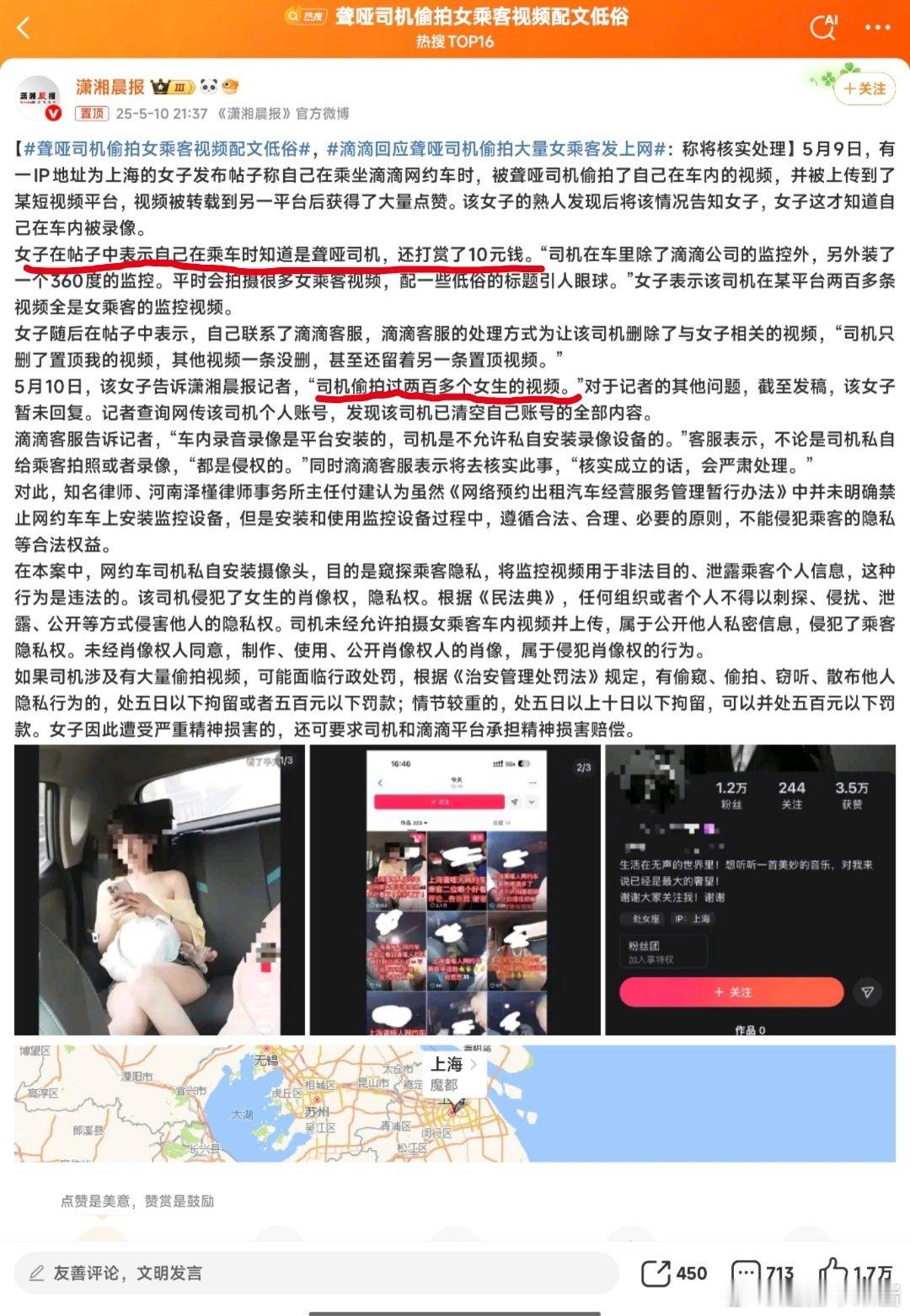 滴滴回应聋哑司机偷拍大量女乘客发上网乘客同情他残疾，还给它打赏，结果他还偷拍人家