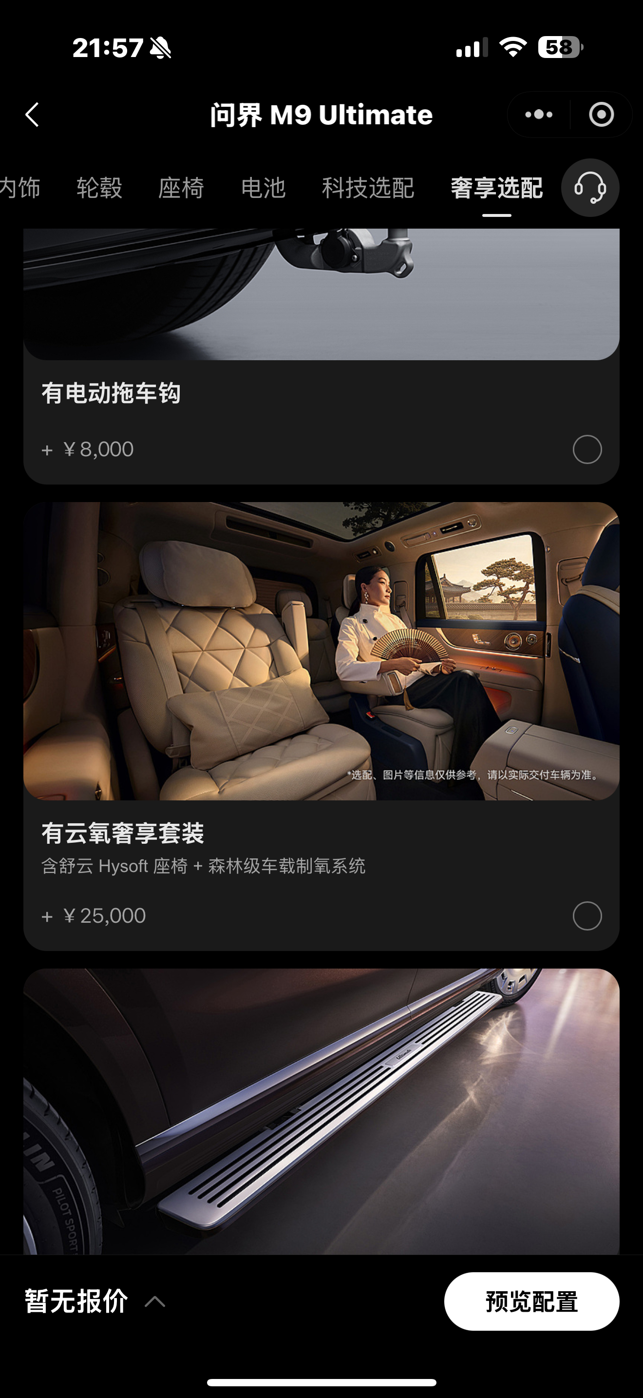 在看问界M9的选配这套舒云Hysoft座椅是啥。好像是个新的神秘高科技。没见过，
