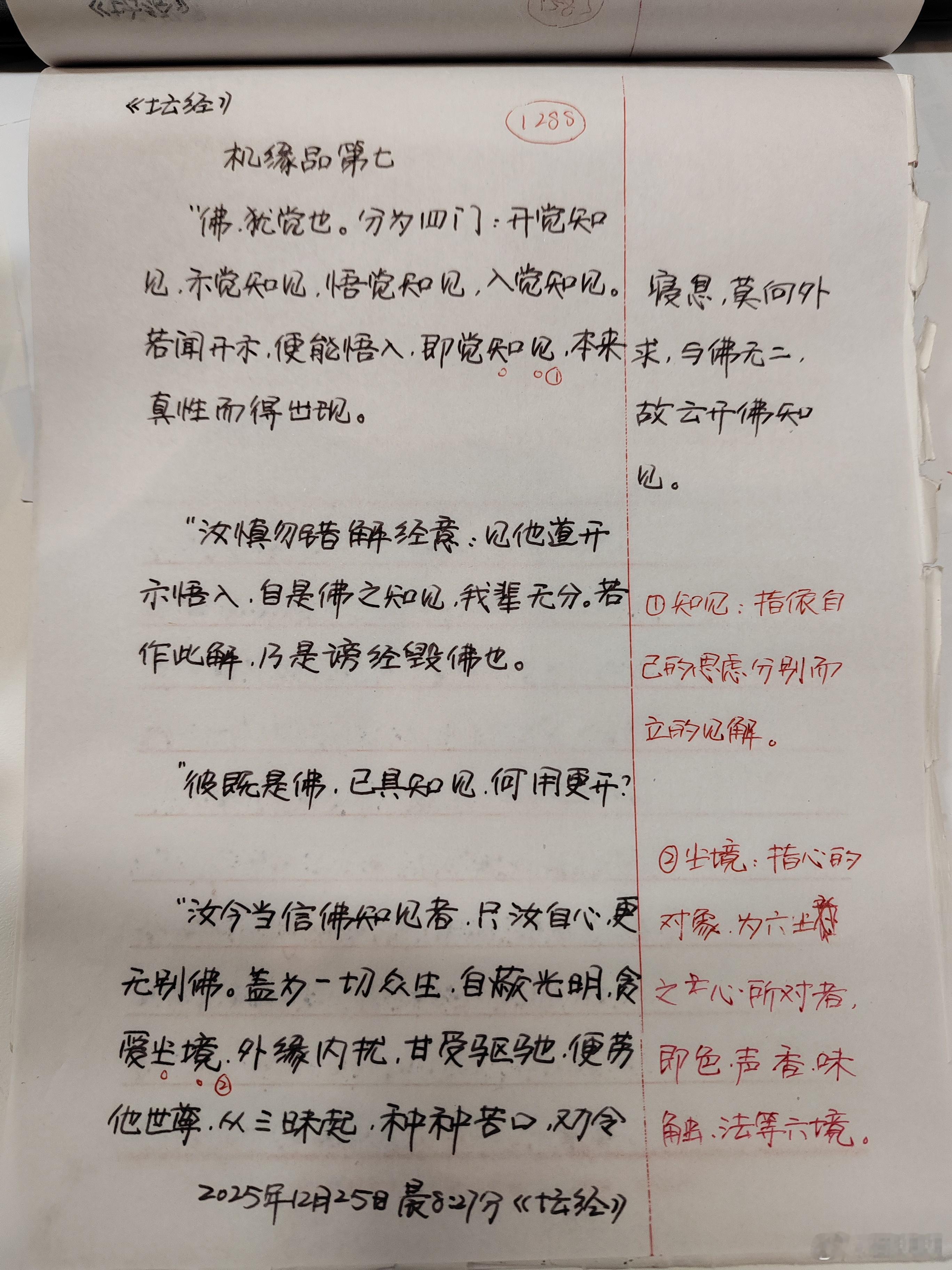 【抄书打卡第1288天:《六祖坛经》全文+注释+译文】达闻偈。悔谢曰：“而今而后