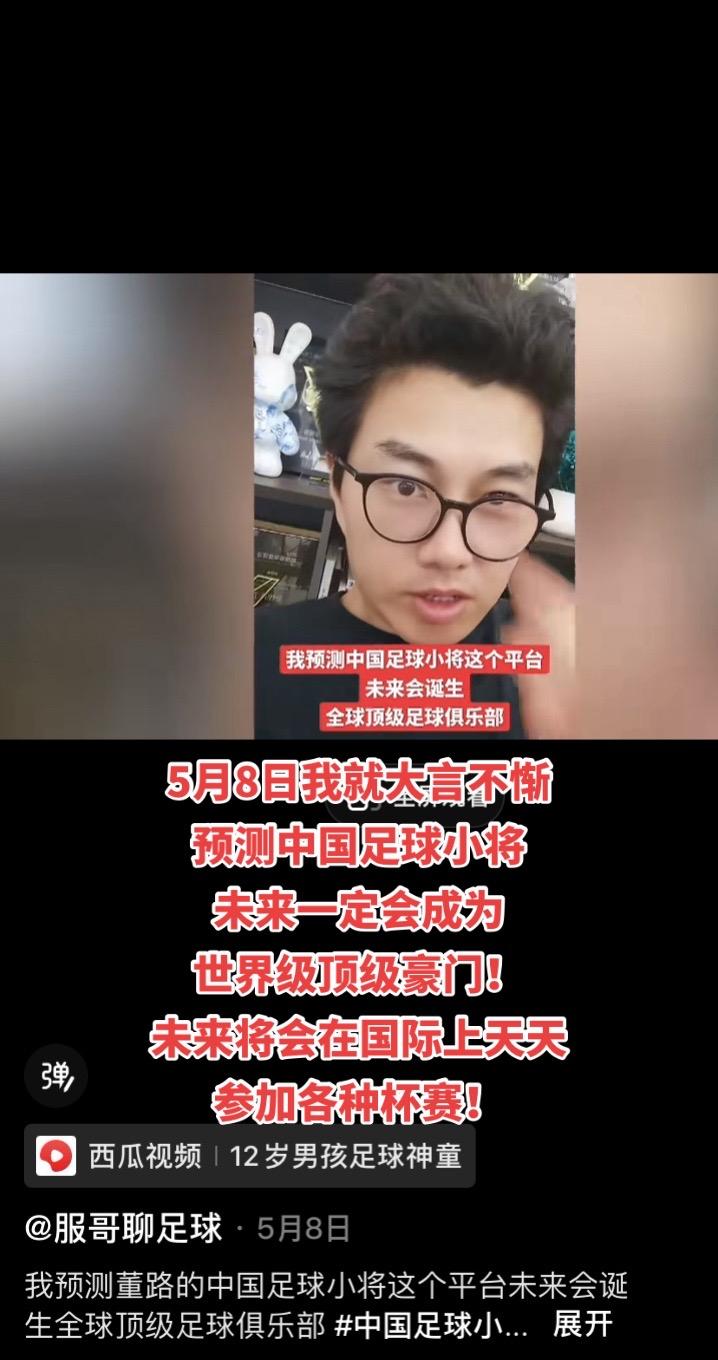 5月8日我就大言不惭
预测中国足球小将
未来一定会成为
世界级顶级豪门！
未来将