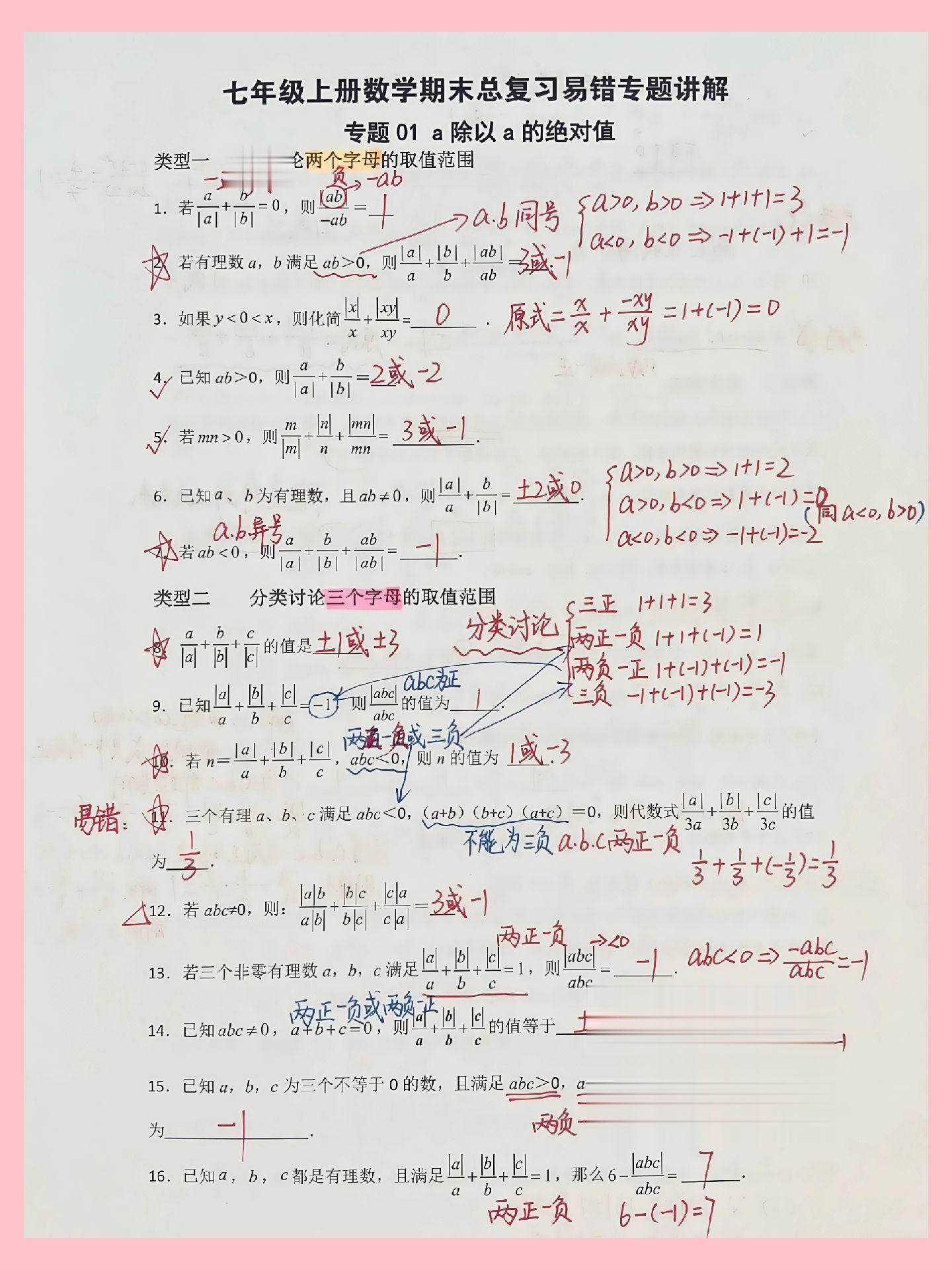七年级上册数学：重点题型解析梳理+暑假每天五道题专练，是孩子稳步提升成...