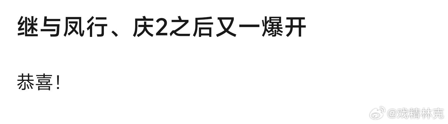 逐玉首日云合估3097万，爆开仅次于庆余年2首日云合4309万。与凤行首日云合3