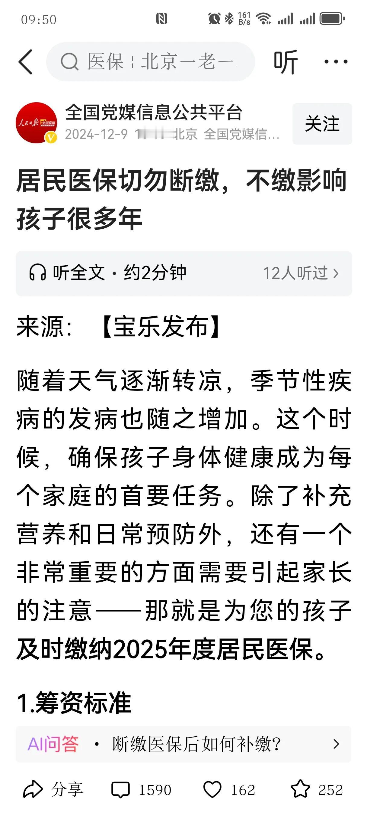 医保断交，影响孩子很多年？
今天看到人民日报旗下的全国党媒信息公共平台发布的一则