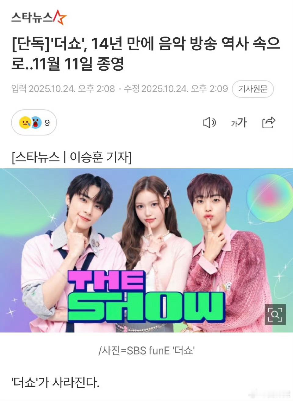 theshow停办 OMG💥 老牌打歌节目宣布永久停播…… ​​​