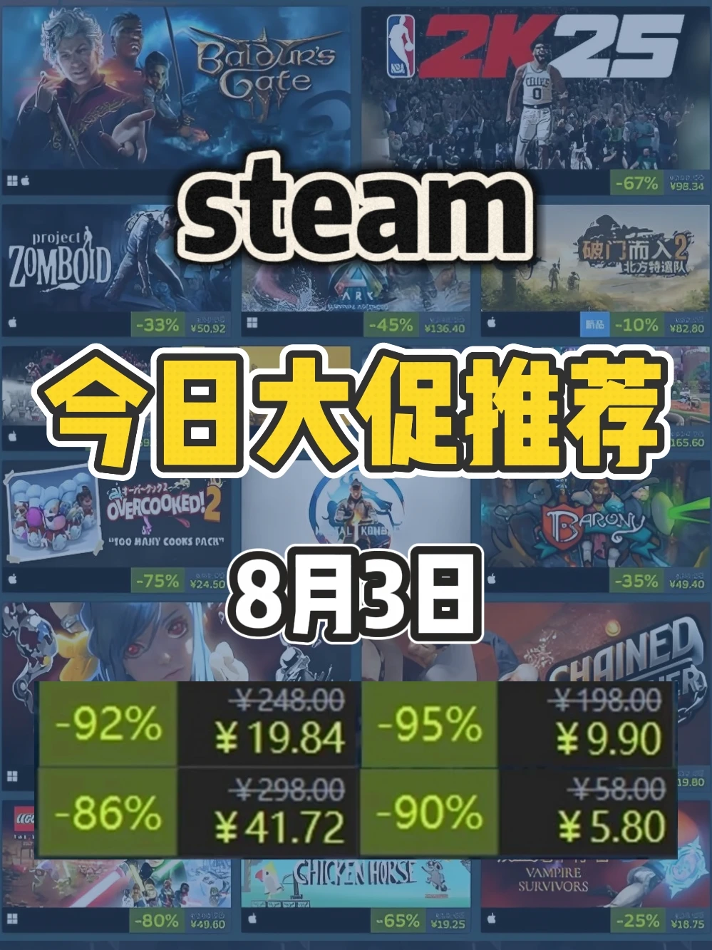 8月3日steam史低游戏，新的开启！