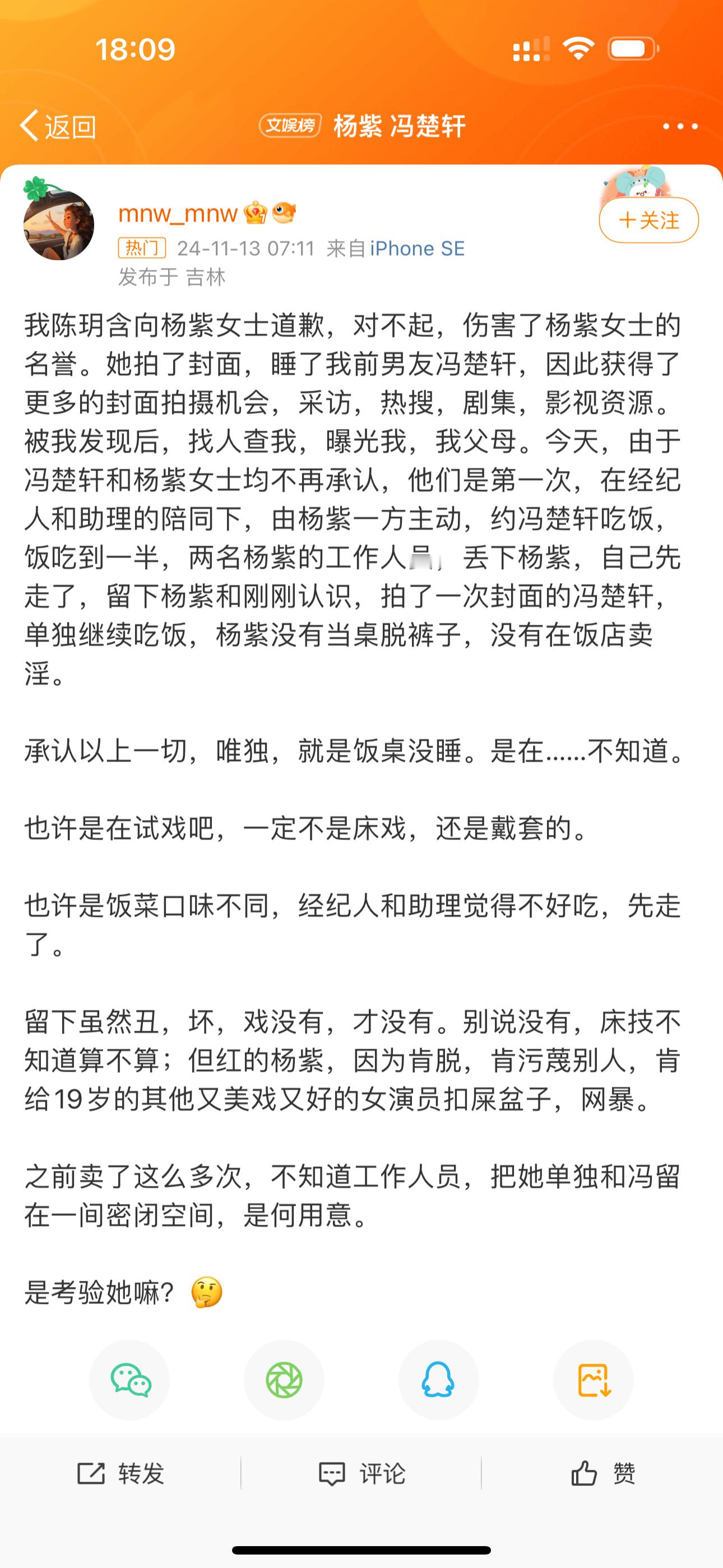 #杨紫 冯楚轩# 这个爆料没有图片证据吧❗️杨紫什么咖位，五大刊封面也上过，没必