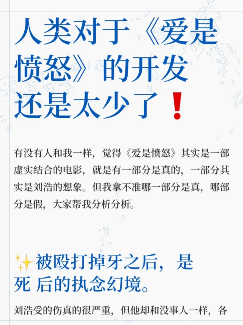 人类对于《爱是愤怒》的开发还是太少了