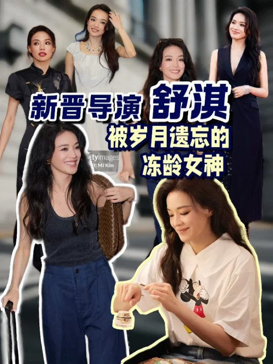 新晋导演舒淇，被岁月遗忘的冻龄女神