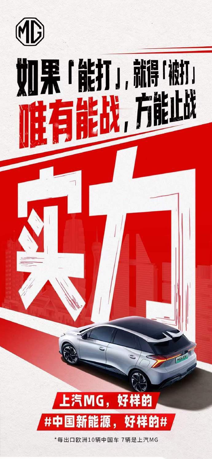 【MG借着 欧盟关税制裁 着实涨了一波流量，但是销量肯定会有影响，所以现在只能寄