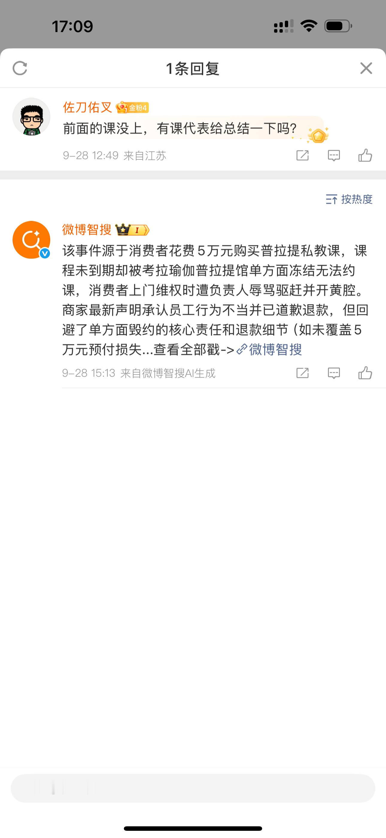 现在的微博智搜已经进化到这种程度了？太全能了吧！ ​​​