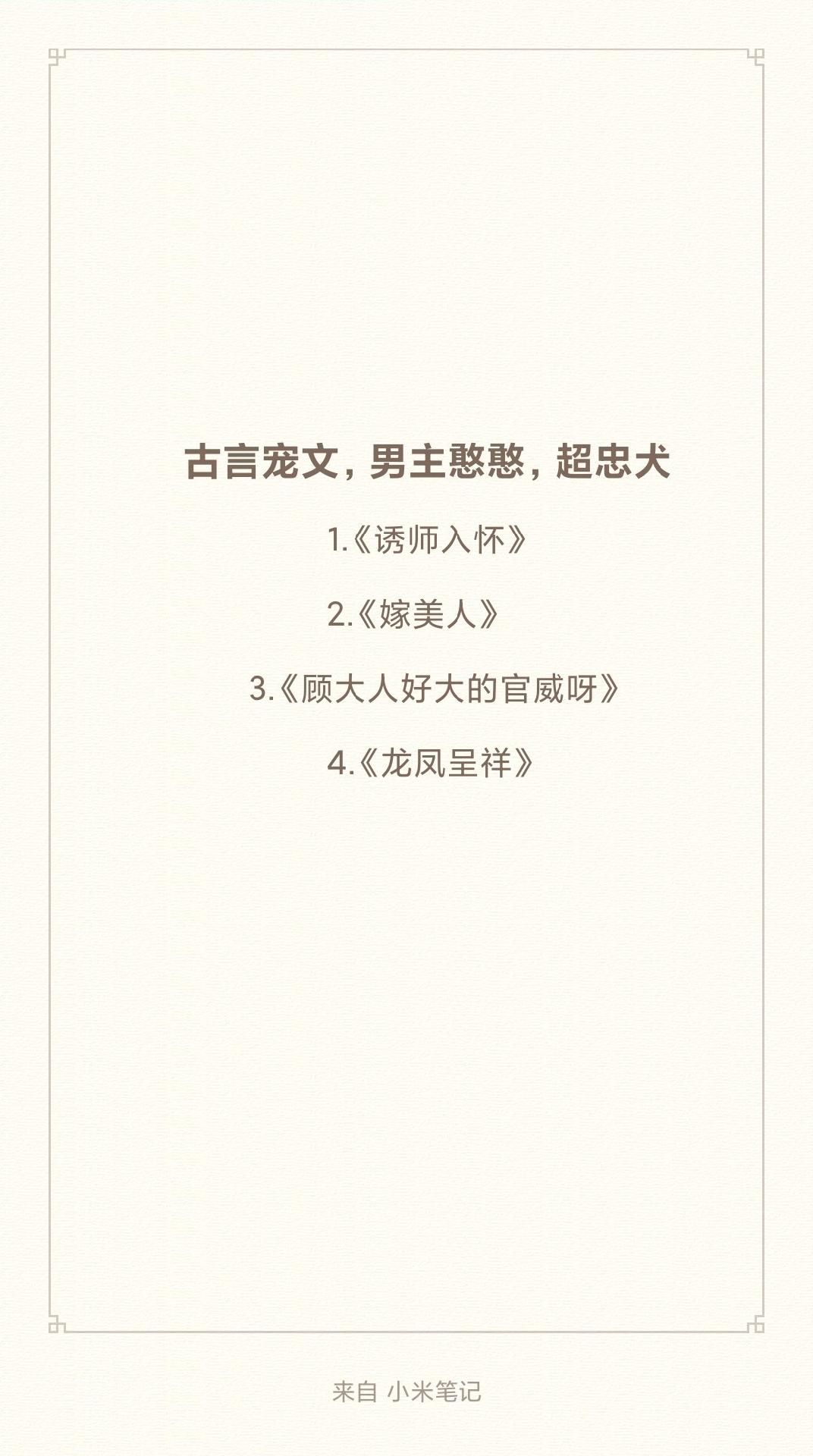 古言憨憨忠犬男主来了，过年就要看甜甜的文呀