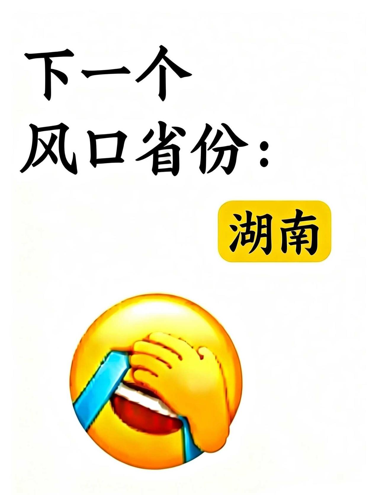 下一个风口省份：湖南省
上周和长沙一位做跨境的老友聚餐，他三杯酒下肚接连叹气，嘴