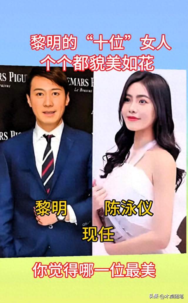 黎明身边10位女神，个个惊艳了港圈
