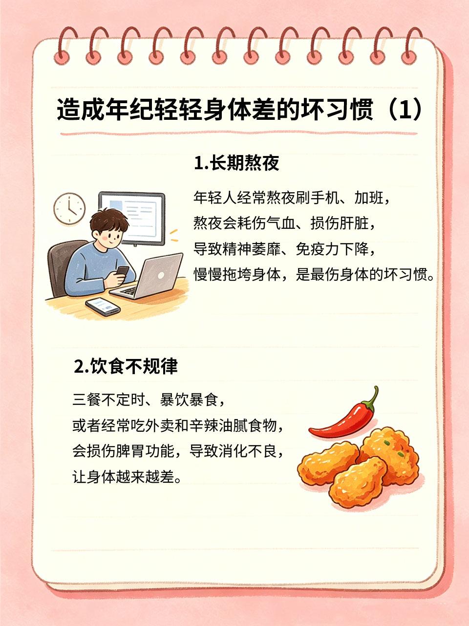 年纪轻轻身体差？都是这几件事害的
现在很多年轻人，年纪不大，却经常出现疲劳乏力、