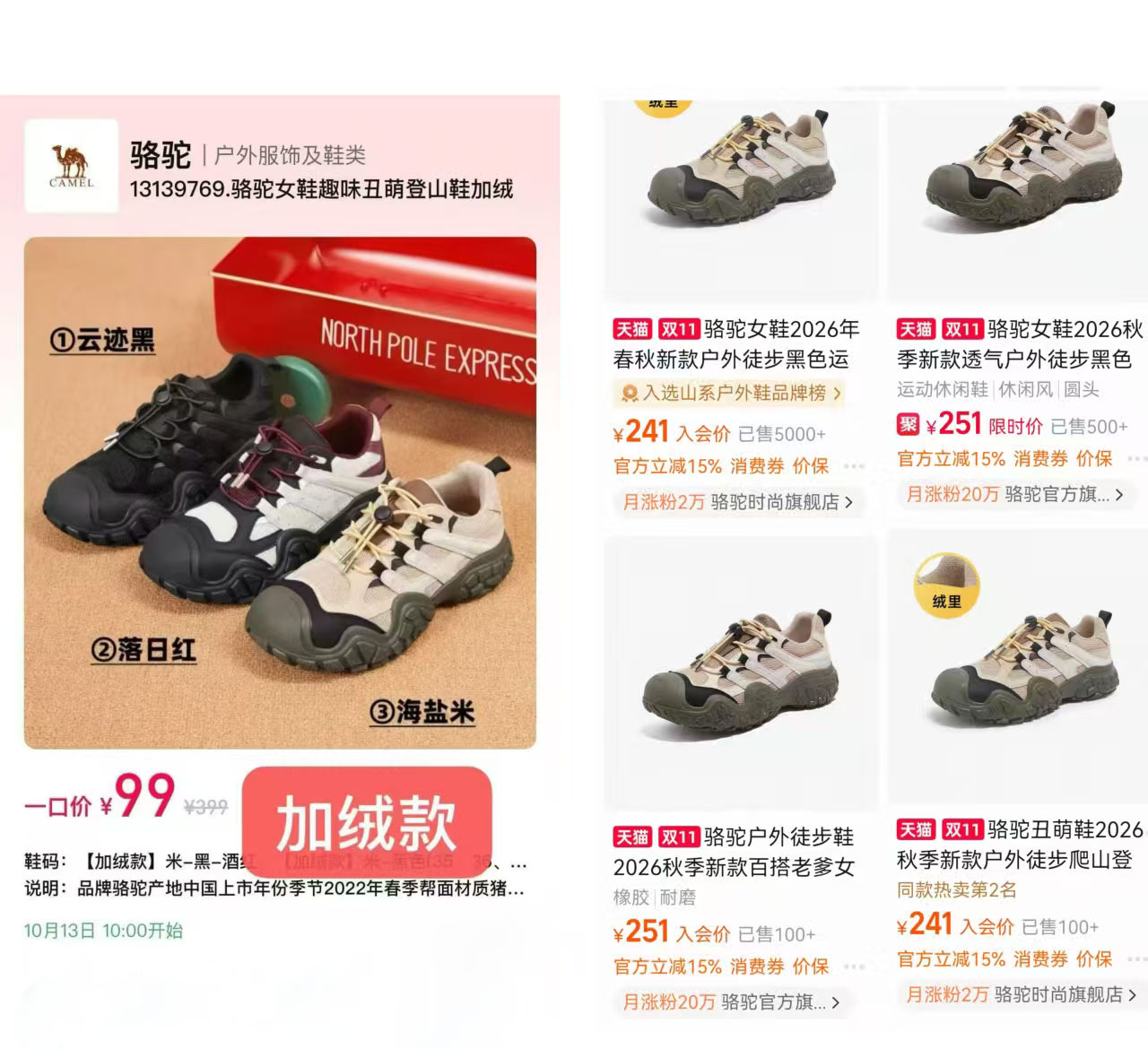 骆驼秋冬大促还有三天，这场价格比官旗双十一还好，而且不用太费脑子。有需要冲锋衣，