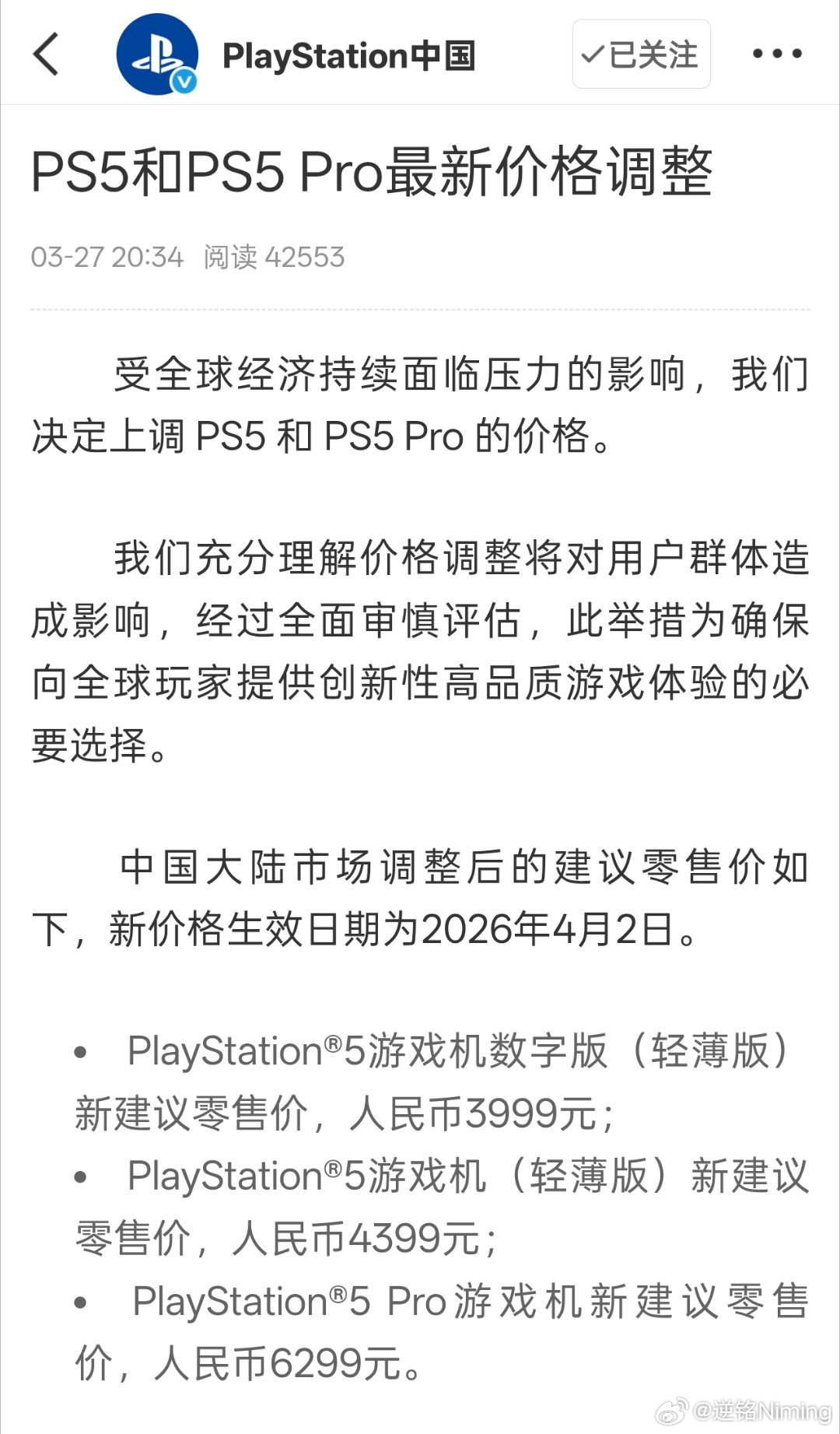 连游戏机都受内存影响涨价了