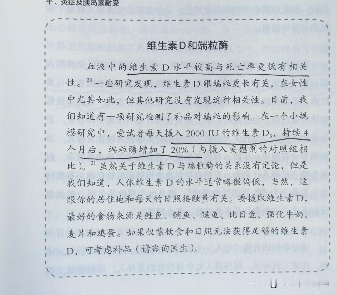 维生素D对端粒影响

血液中的维生素D水平较高与死亡率更低有相关性。一些研究发现