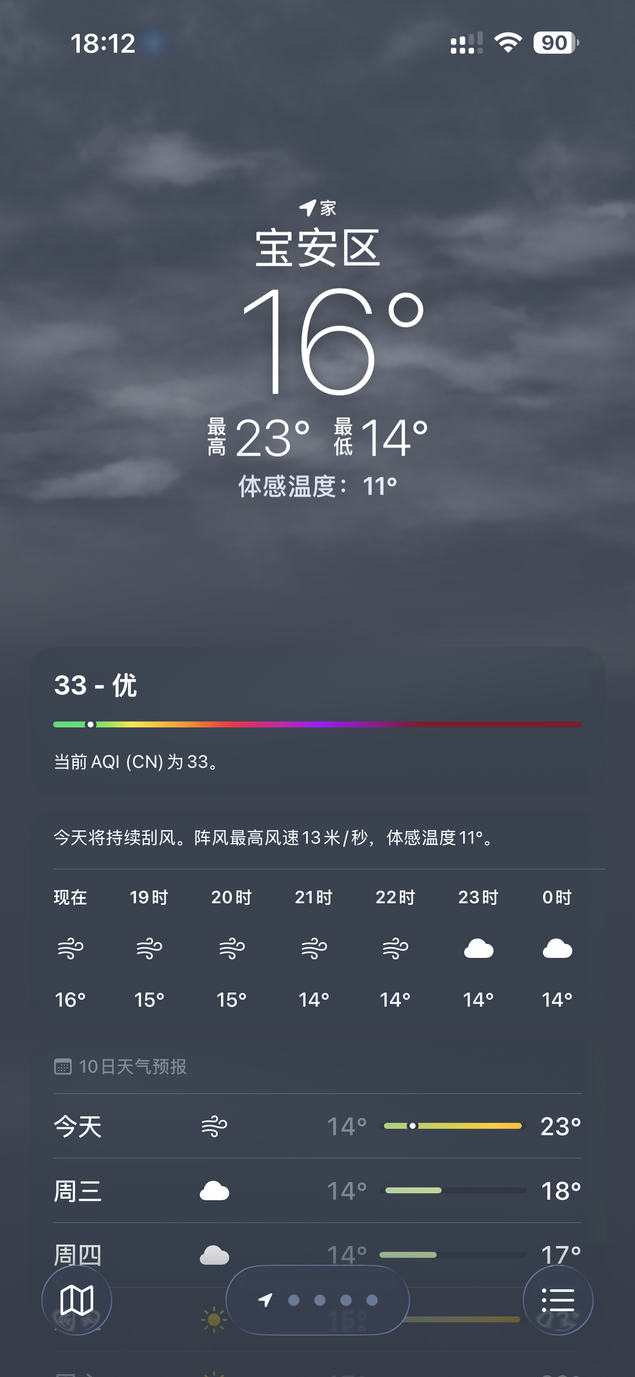 深圳好冷，气温16度，但体感只有11度不过，穿个羽绒马甲就妥了，要知道昨天还短袖