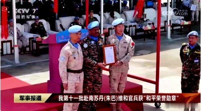 精忠蓝盔[超话]致敬中国蓝盔致敬中国军人 我第十一批赴南苏丹（朱巴）维和官兵获“