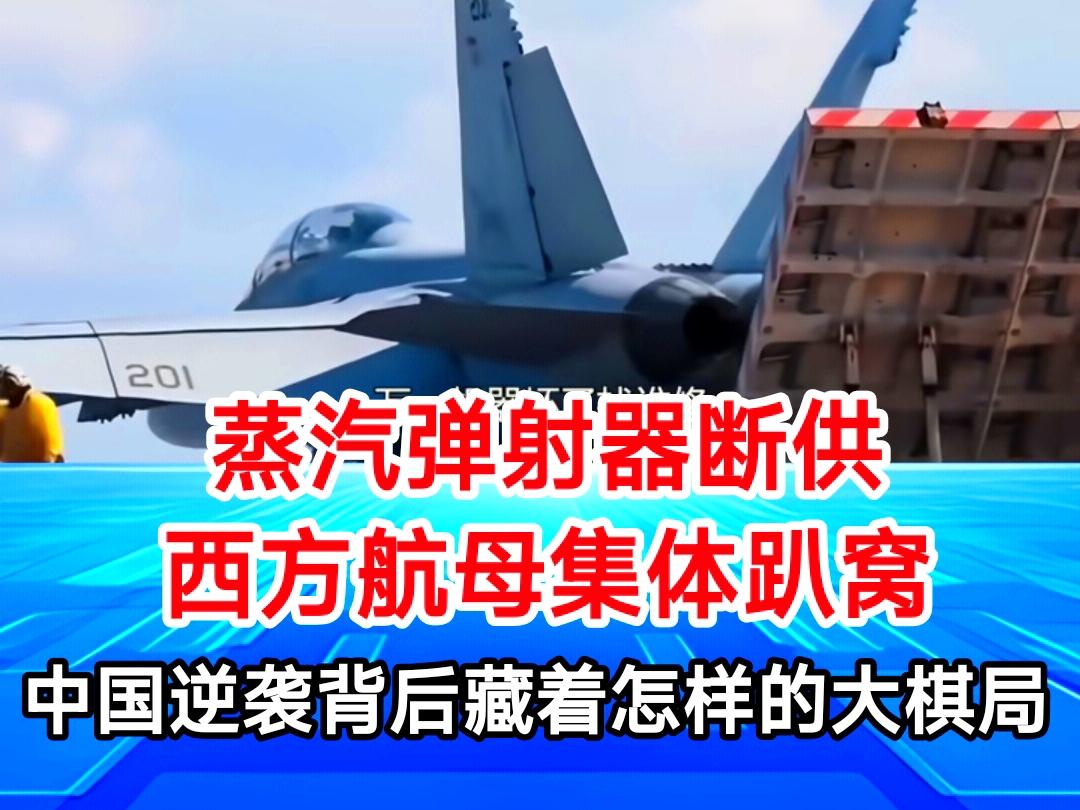 一夜之间，美国所有航母的“生死簿”被一只无形的手攥紧——而这只手，正来自太平洋西