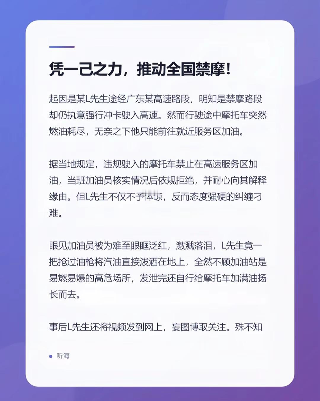 凭一己之力，推动全国禁摩