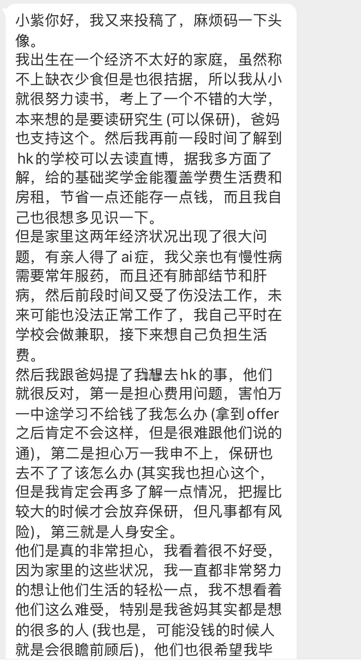 【小紫你好，我又来投稿了，麻烦码一下头像。我出生在一个经济不太好的家庭，虽然称不