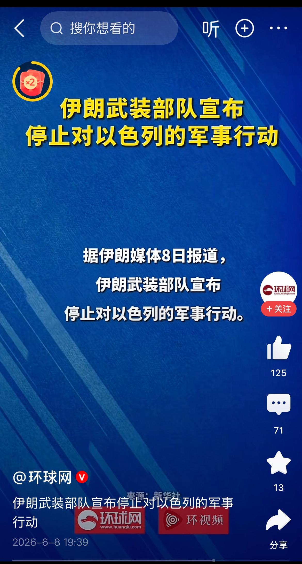 伊朗打了以色列一天，就偃旗息鼓了。宣布停止对伊朗的军事行动。
据以色列军方统计，