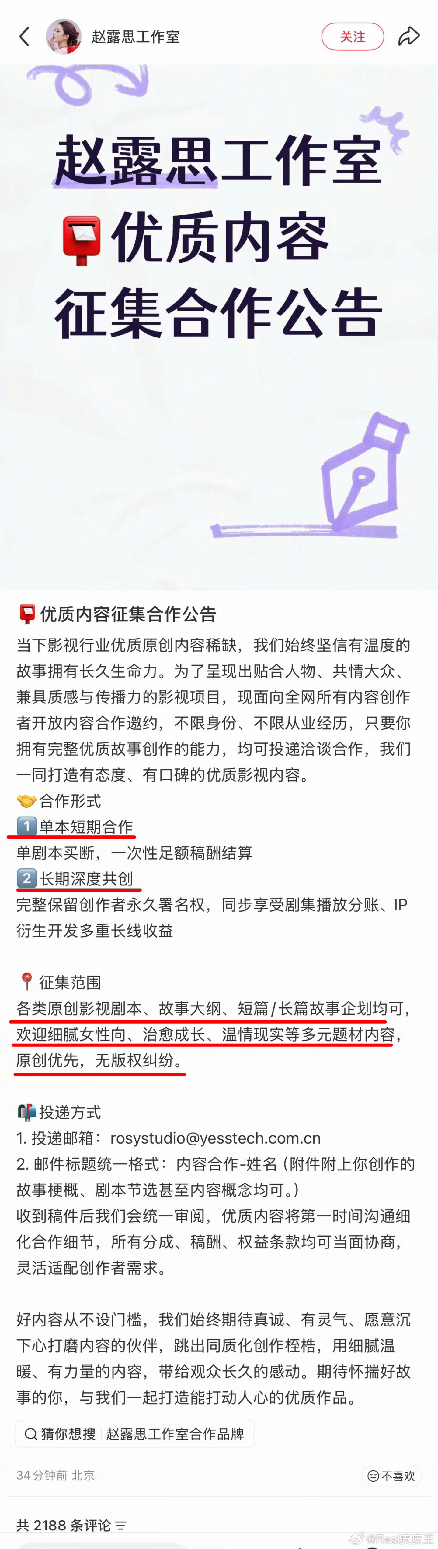 赵露思开始征集优秀原创剧本了，我真的支持所有有能力的女演员去自己开项目，既然业内