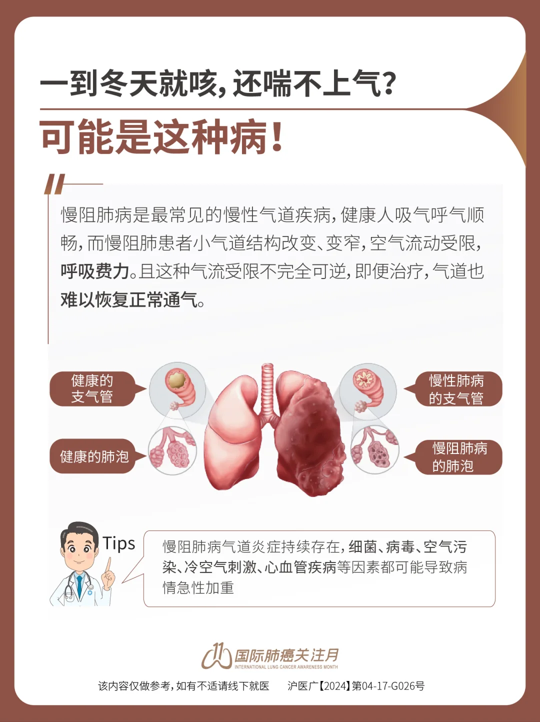 一到冬天就咳不停，喘不上气❓警惕慢阻肺！