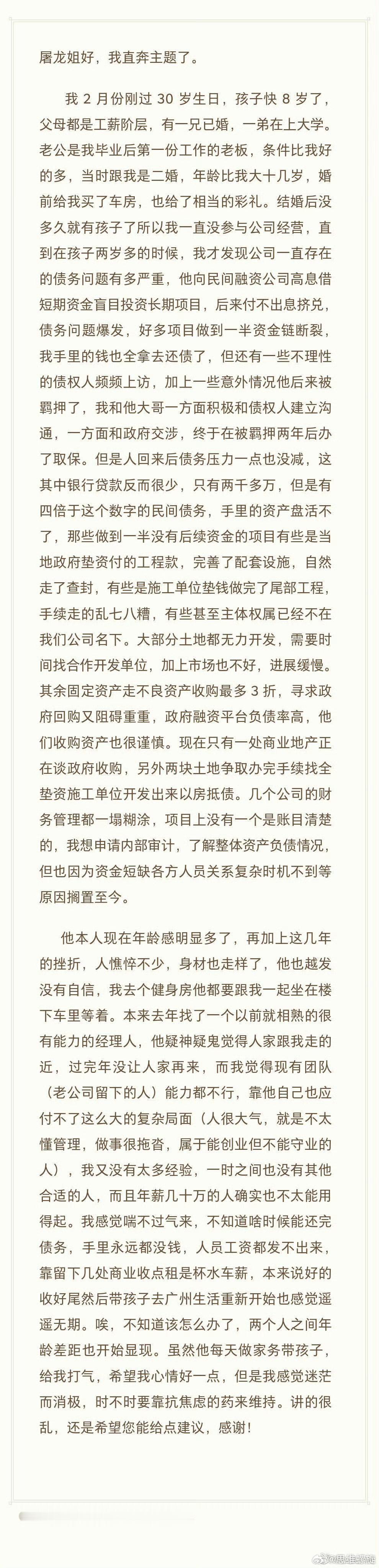 屠龙的如果我是你   屠龙姐好，房地产债务问题，希望能被看到！感谢 ！（问题见图