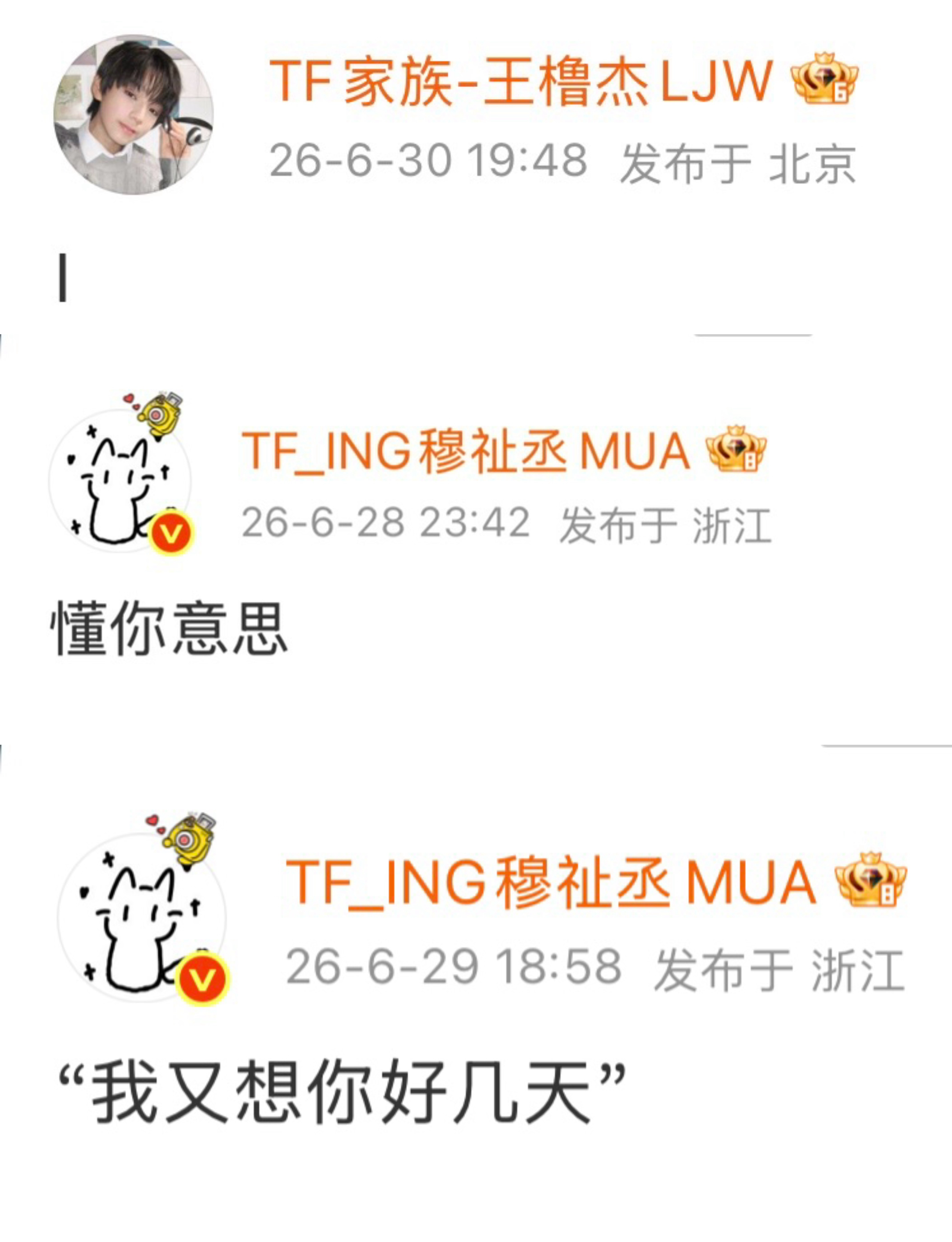 “我”  “懂你意思”  “我又想你好几天” 
