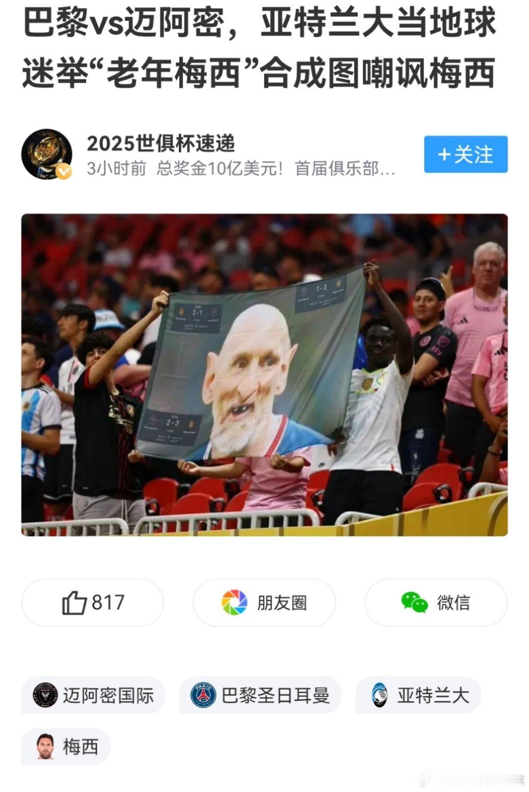 怎么次次都这样🙁2025世俱杯巴黎圣日耳曼4比0迈阿密国际 ​​​