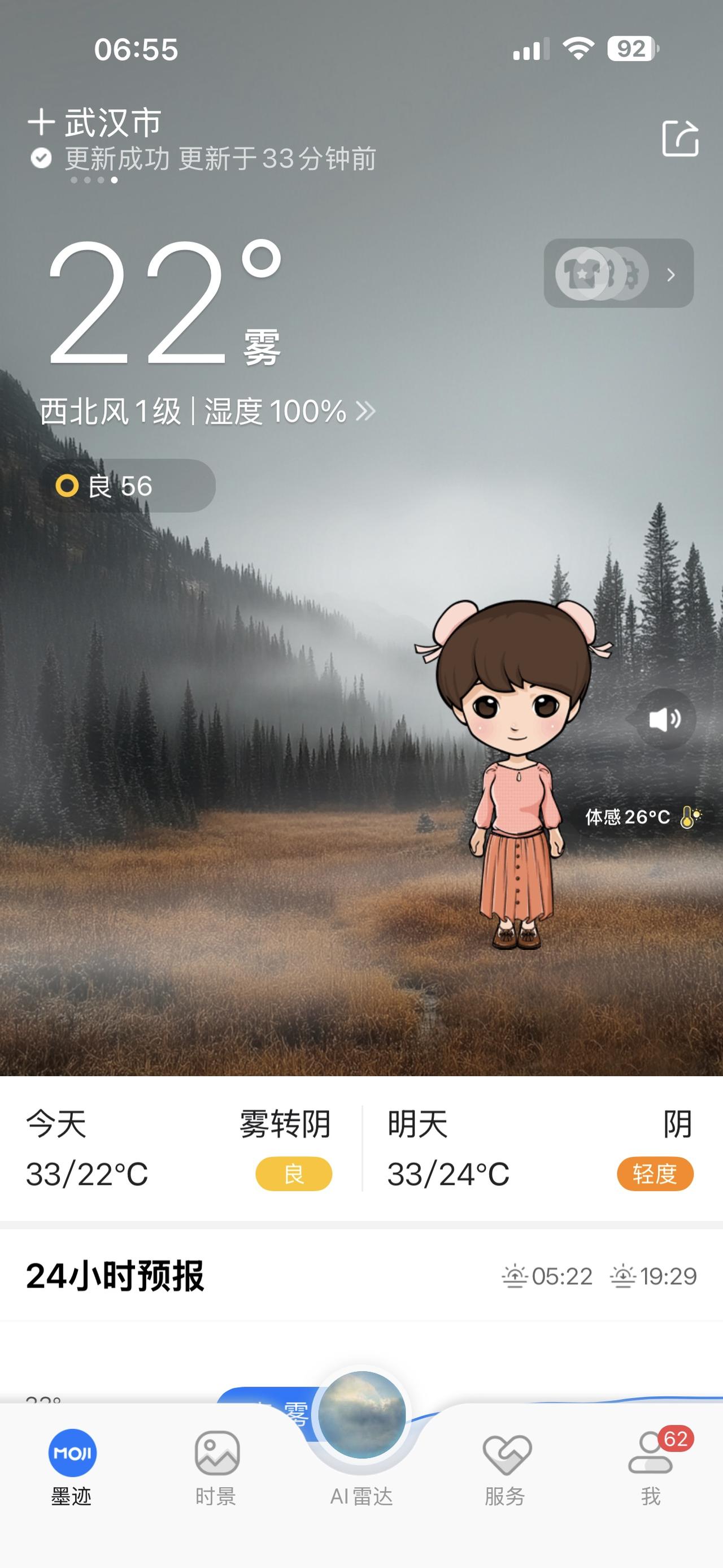 武汉今天最高气温33度，现在已是阳光灿烂了，但昨晚凉爽的连电扇都不用开，因为温差