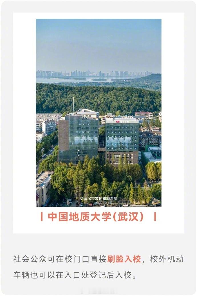 以防你不知道武汉高校有多好逛【免费免预约！武汉七大高校参观攻略来啦】武汉多所高校