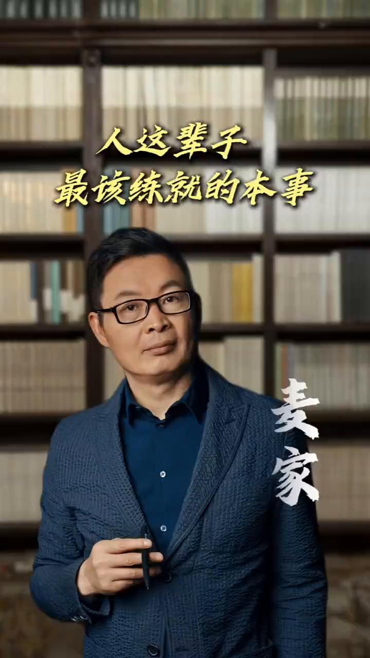 人这辈子最该练就的本事不是努力赚钱，也不是打扮自己，而是无论遇到多大的风雨，都拥