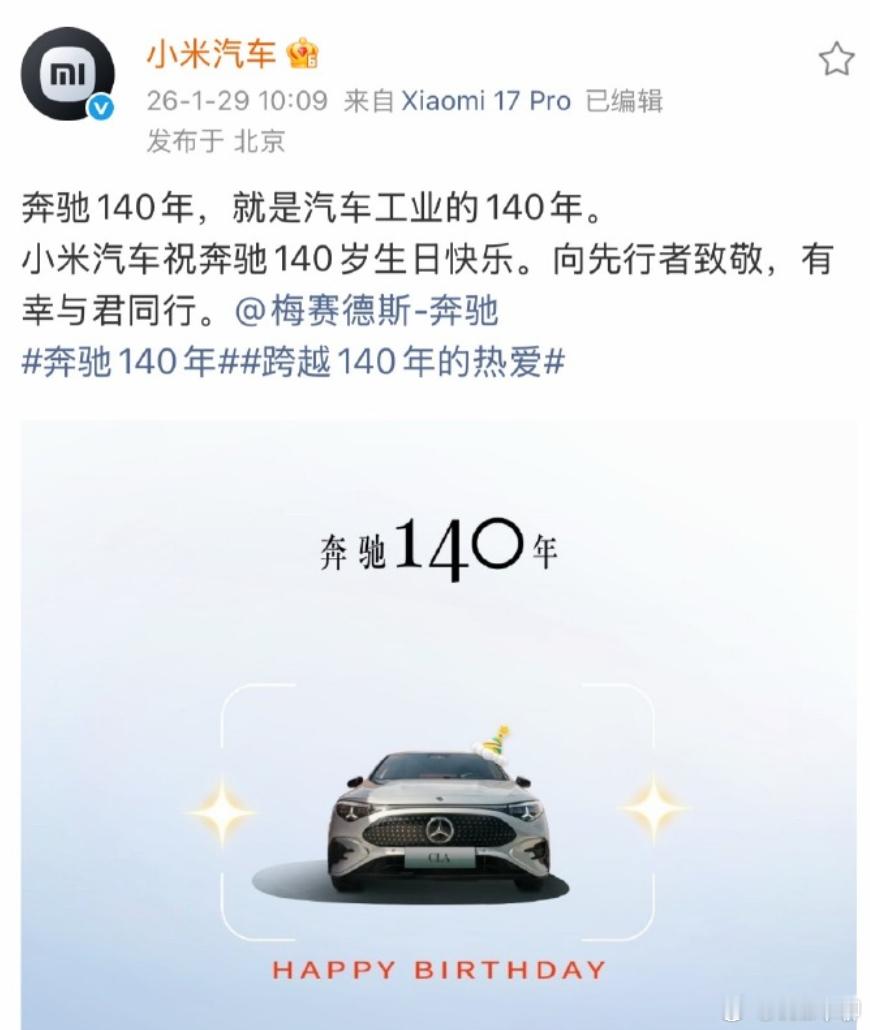 奔驰回应众车企祝福奔驰140年生日快乐今天是奔驰140年的生日，也是汽车工业历史