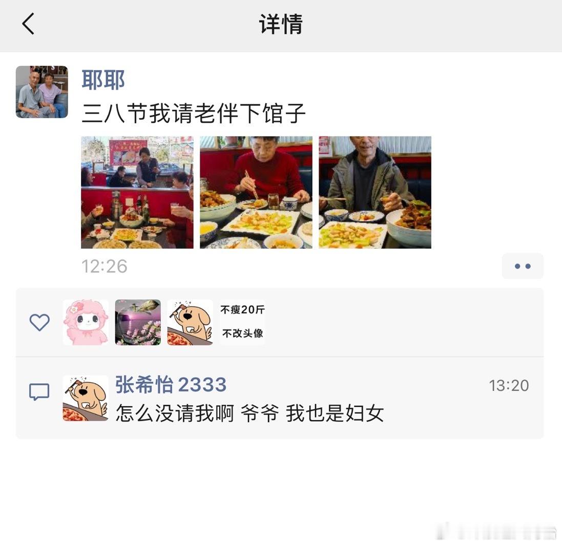 奶奶：张印我明天不能陪你去遛弯了爷爷：为什么奶奶：因为你今天妇女节没给我发红包爷