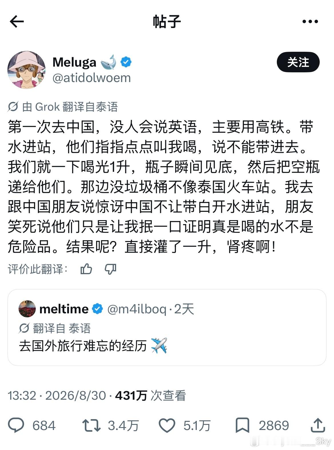 泰国人分享在中国旅行的难忘经历，高铁站安检时喝完整整1升水，后来才知道抿一口就行