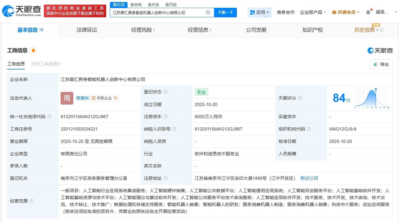 埃斯顿等成立鼎汇具身智能机器人创新中心注册资本6000万
天眼查工商信息显示，近
